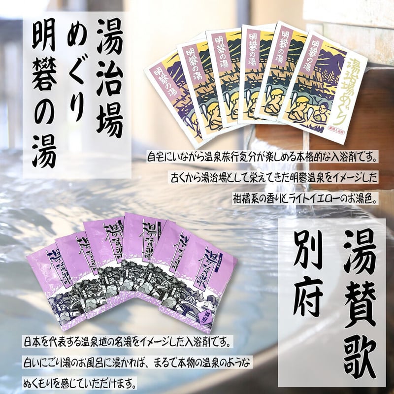 薬用入浴剤30包セット | 湯あがり本舗