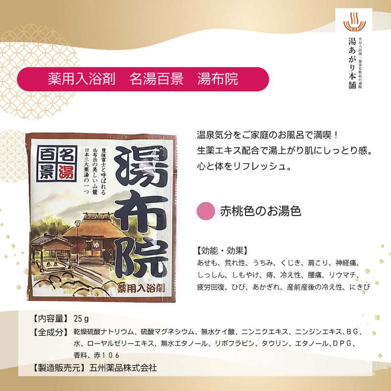 入浴剤セット 大分湯~湯~めぐり《温泉地めぐり》【医薬部外品 入浴剤セット 大分湯~湯~めぐり《温泉地めぐり》【医薬部外品