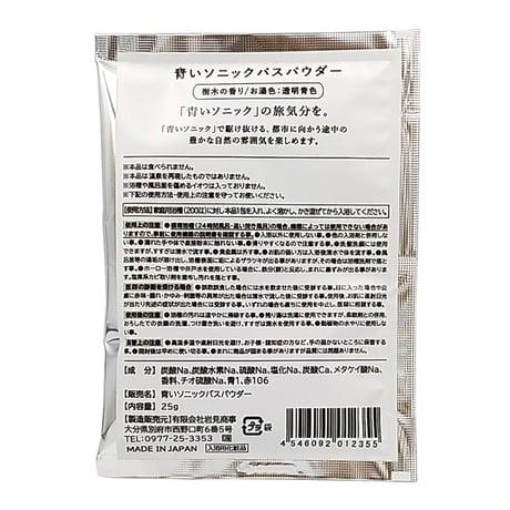 入浴剤　青いソニックバスパウダー　25g