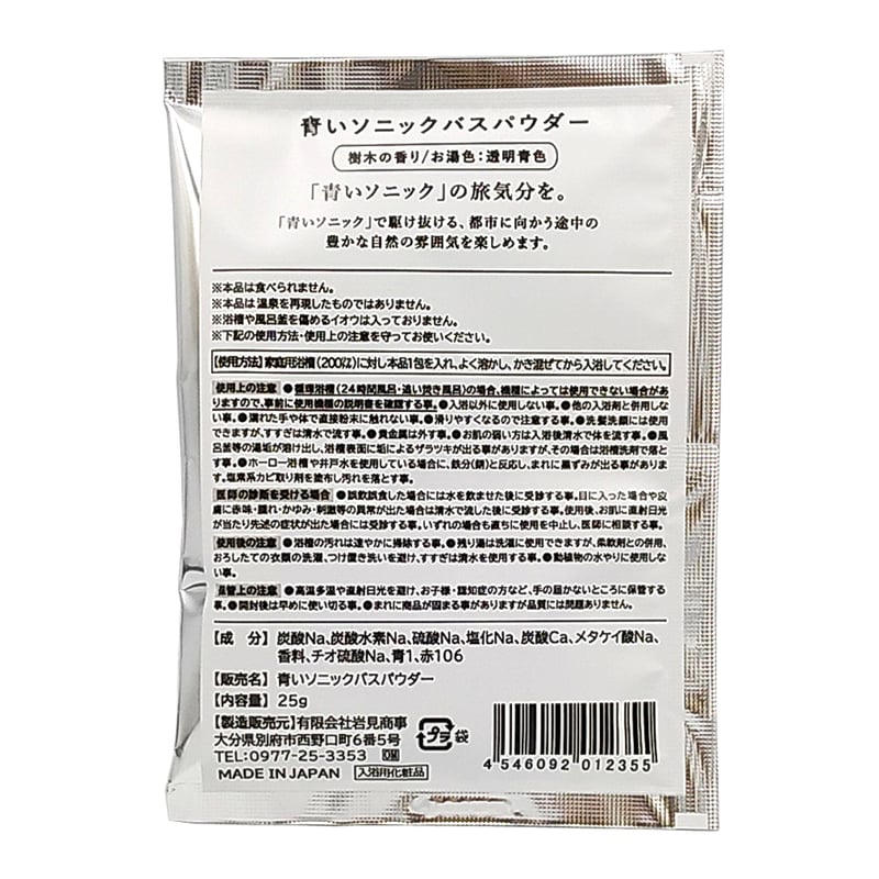 入浴剤 薬用入浴剤 別府温泉気分 25g×3包【医薬部外品】 00031