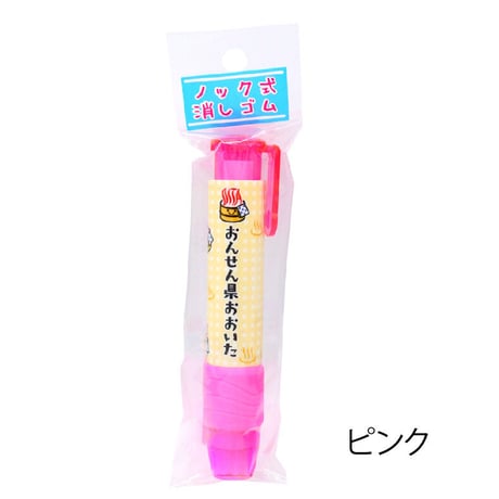 おんせん県おおいた　ノック消しゴム