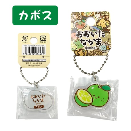 【メール便発送】おおいたなかま　アクリルボールチェーン