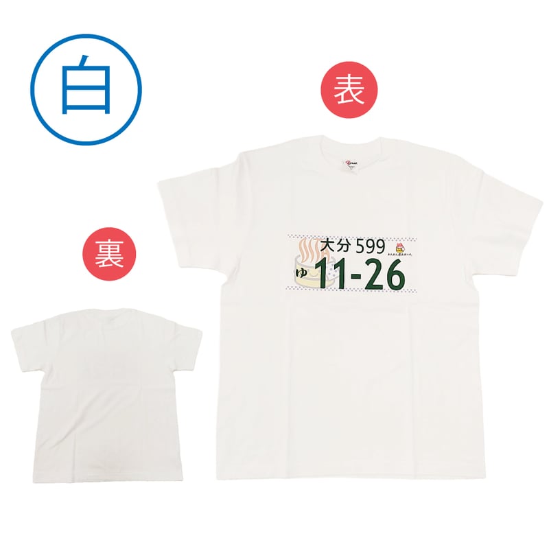おんせん県おおいた ナンバープレートTシャツ | 湯あがり本舗