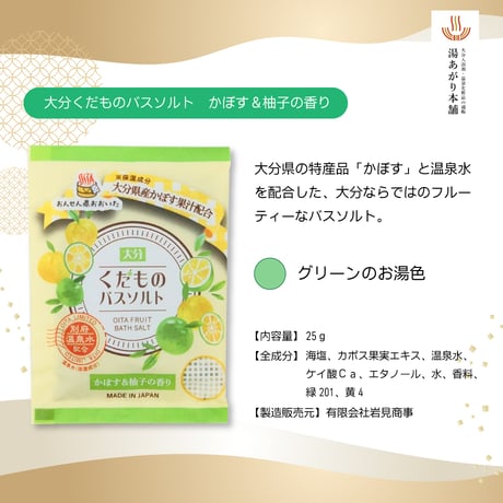 おんせん県おおいた入浴剤３０包セット