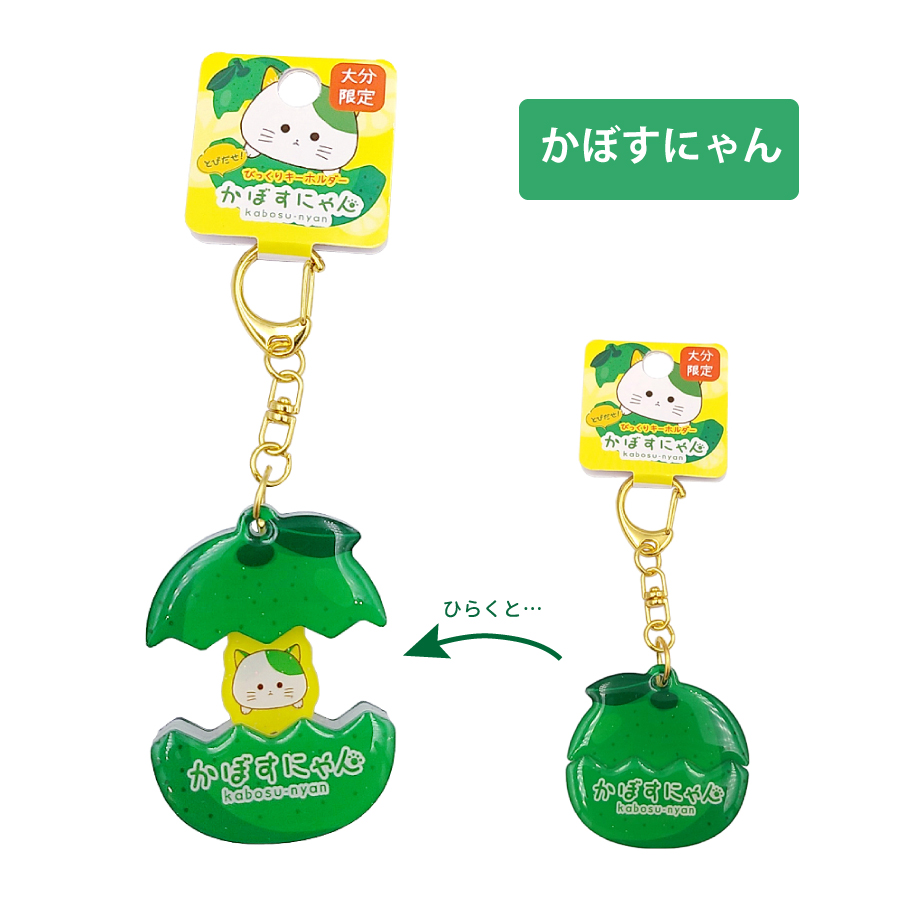 湯あがり本舗オリジナルキャラクター びっくりキーホルダー | 湯あがり本舗