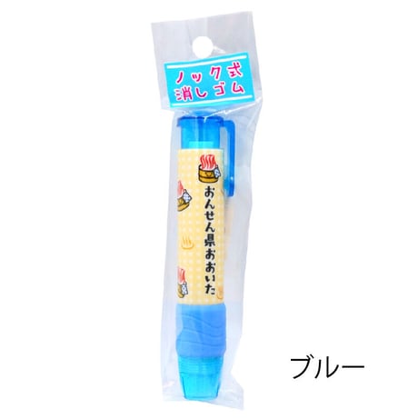 【メール便発送】おんせん県おおいた　ノック消しゴム
