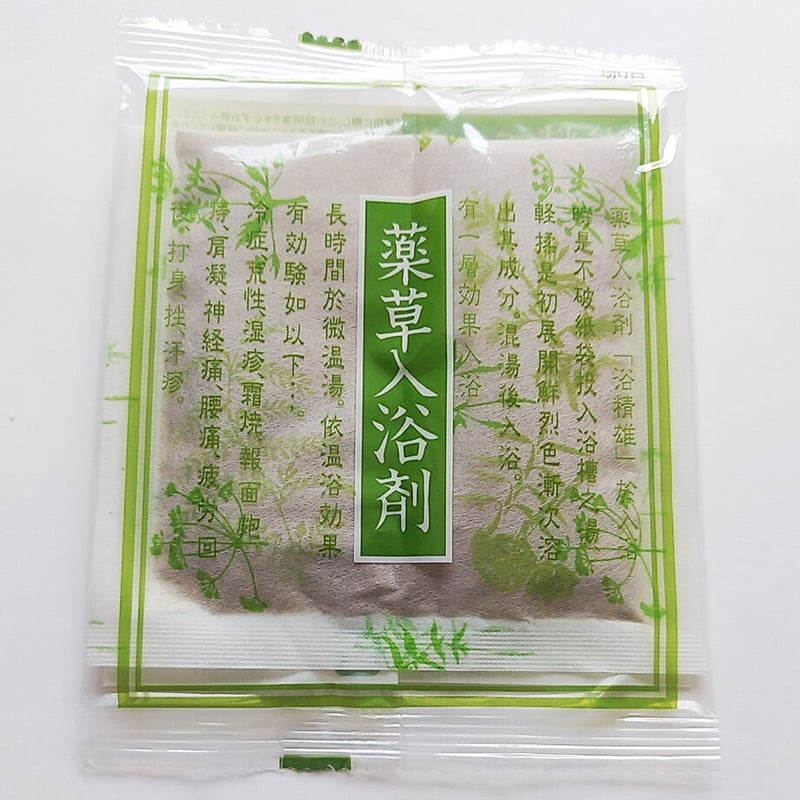 薬草入浴剤 別府湯めぐり紀行 20g×4包 01113 | 湯あがり本舗