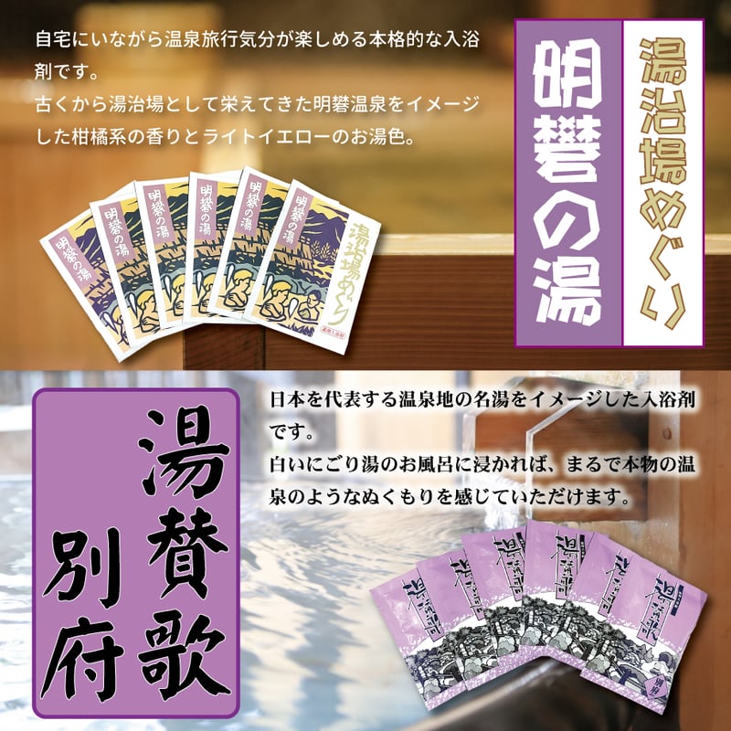 薬用入浴剤30包セット | 湯あがり本舗
