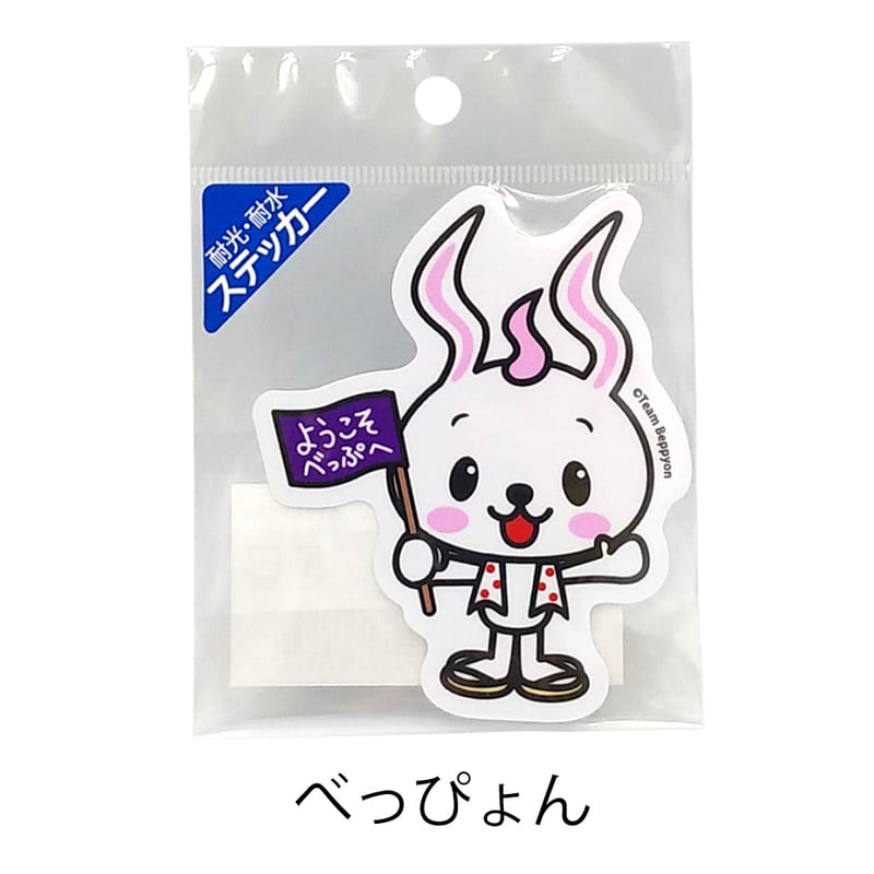 メール便発送】大分県限定キャラクター 耐水耐光ステッカー | 湯あがり本舗