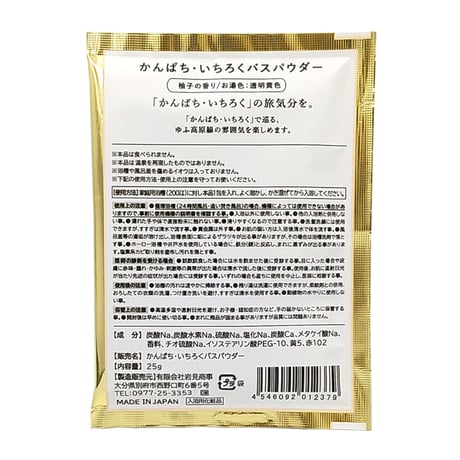 入浴剤　かんぱち・いちろくバスパウダー　25g