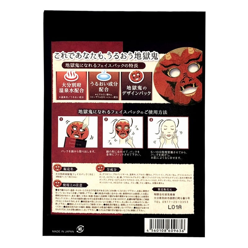 大分別府地獄 フェイスパック 赤鬼 2枚入り 09636 | 湯あがり本舗