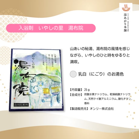 入浴剤セット　大分湯～湯～めぐり《湯布院3種》【医薬部外品/浴用化粧料】
