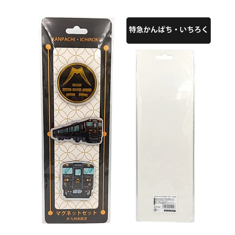 メール便発送】JR九州特急列車 マグネットセット | 湯あがり本舗