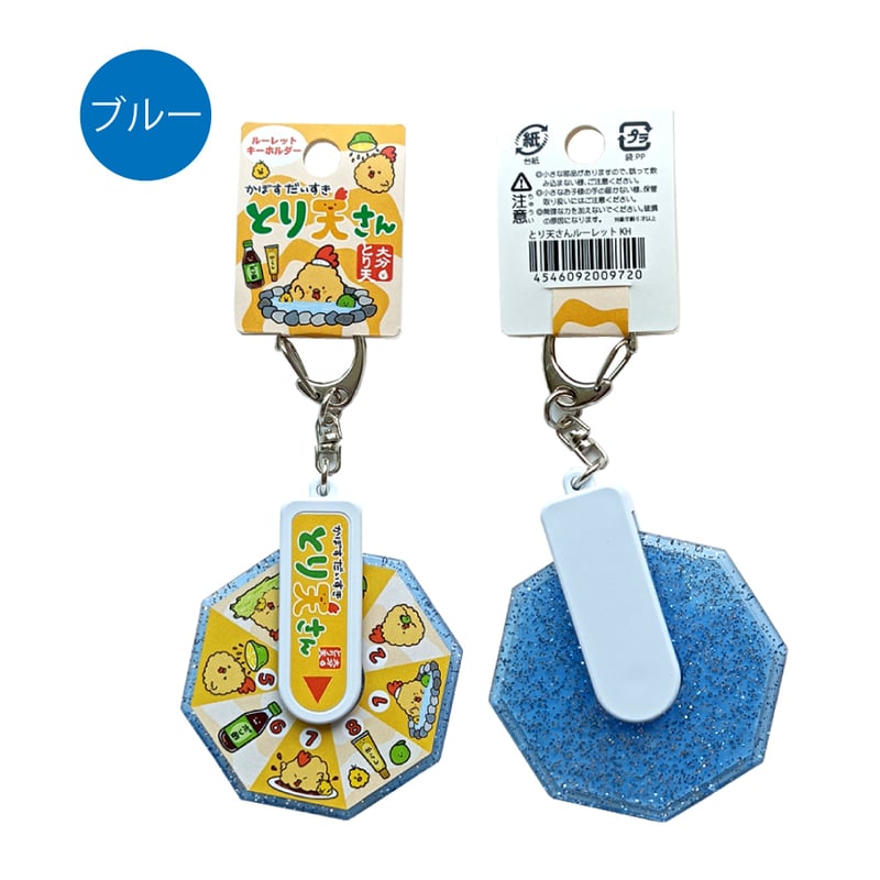 ハッピー　あんこうキーホルダー　他 メール便発送】かぼすだいすきとり天さん ルーレット