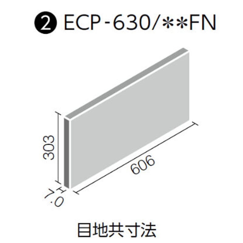 エコカラットプラス ファブリコ・フラット（7枚/1ケース）ECP-630/FBR