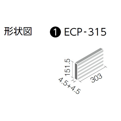 エコカラットプラス  グラナス ラシャ 303x151角平(レリーフ)  ECP-315/RAX1 エコカラットプラス グラナスラシャ・レリーフ（22枚/1ケース）ECP-315