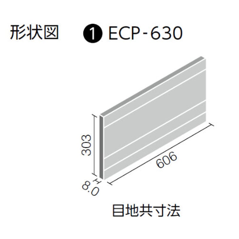 エコカラットプラス ファブリコ・レリーフ（6枚/1ケース）ECP
