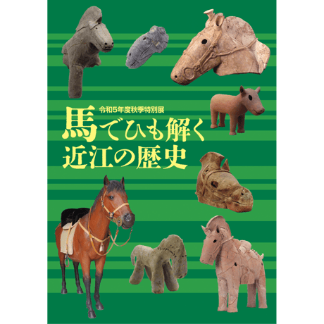 CATEGORY 滋賀県立安土城考古博物館図録 | 近江文化財本舗 CATEGORY 滋賀県立安土城考古博物館図録 | 近江文化財本舗