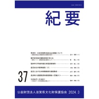 紀要３７号
