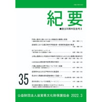 紀要35号
