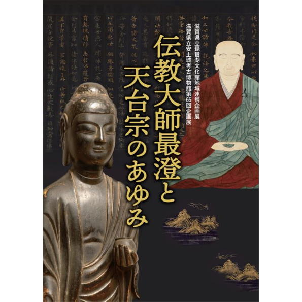 琵琶湖文化博物館　「懸仏の世界」 滋賀県立琵琶湖文化館地域連携企画展 滋賀県立安土城考古博物館第65回