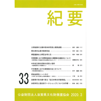 紀要33号