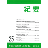 紀要25号