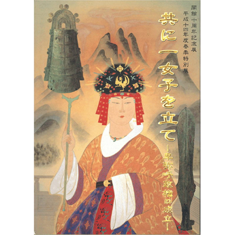 榮永大治良、【女王卑弥呼】、希少な大判額装用画集より、美品、日本人画家 Yahoo!オークション - 榮永大治良 【女王卑弥呼】 希少な大判額装用画