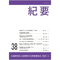 紀要38号