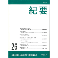 紀要26号