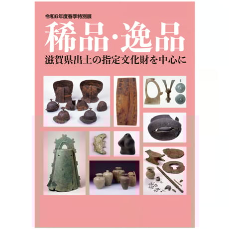 CATEGORY 滋賀県立安土城考古博物館図録 | 近江文化財本舗 CATEGORY 滋賀県立安土城考古博物館図録 | 近江文化財本舗