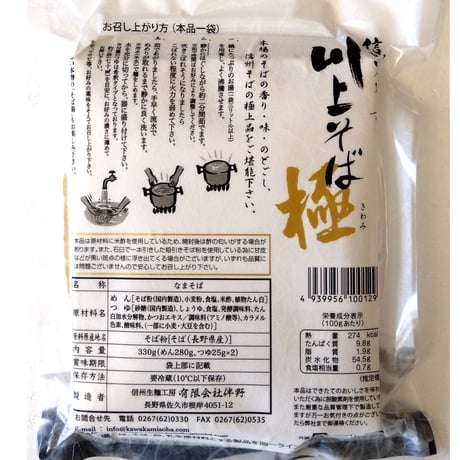 信州本なま川上そば極 2人前 330g（麺：280g、つゆ：25g×2）