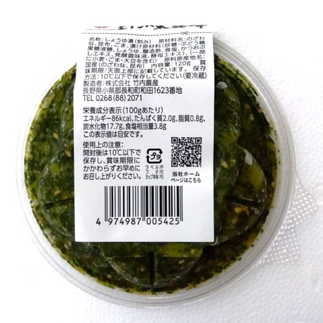 野沢菜昆布 (化学調味料不使用・120g)　[T-304]