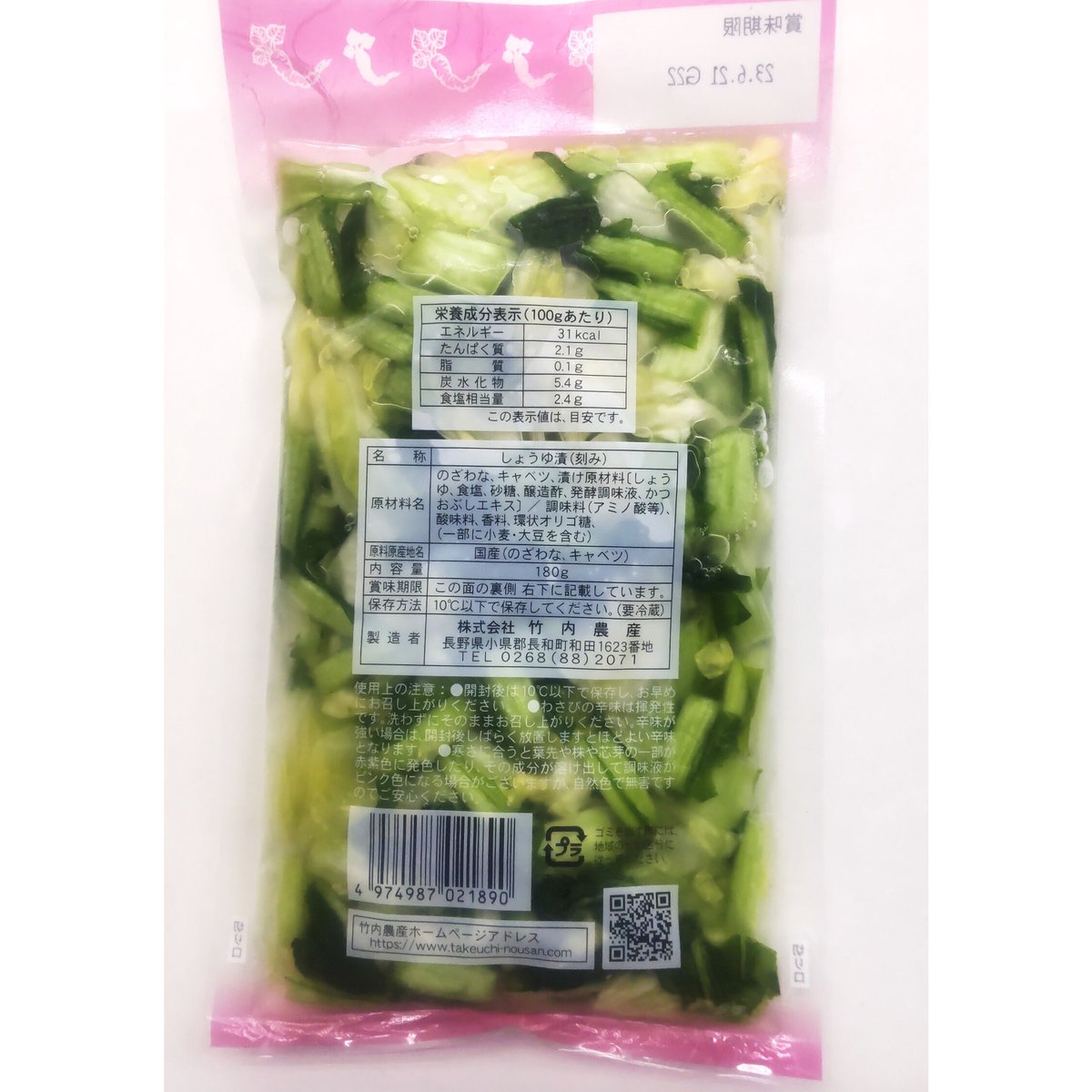 きざみわさび風味のざわな (180g・平袋) [T-153] | 竹内農産 通販サイト