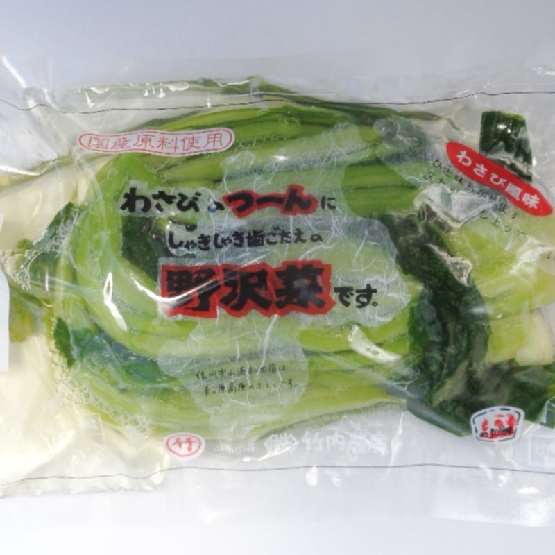 セット 5-A】野沢菜 極(きわみ) 本生そばセット | 竹内農産 通販サイト