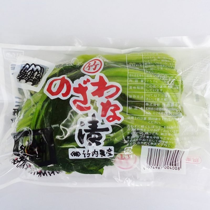 セット 5-A】野沢菜 極(きわみ) 本生そばセット | 竹内農産 通販サイト