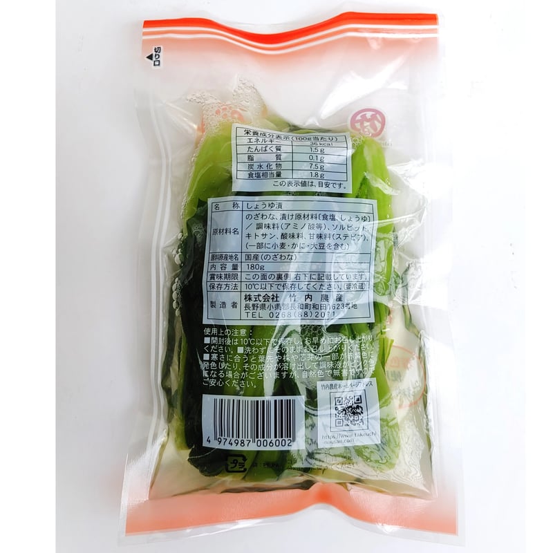 のざわな浅漬 (180g・平袋) [T-611] | 竹内農産 通販サイト