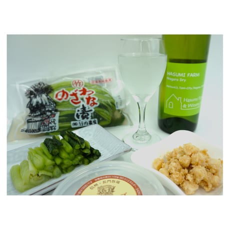 【セット 18】信州産ワインで嗜む野沢菜漬＆味噌チーズセット
