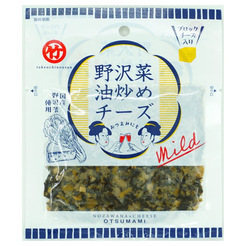 野沢菜油炒めチーズ (50g) [T-193] | 竹内農産 通販サイト