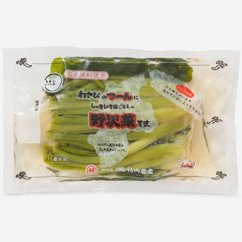 わさび風味 野沢菜 (250g・平袋) [T-82] | 竹内農産 通販サイト