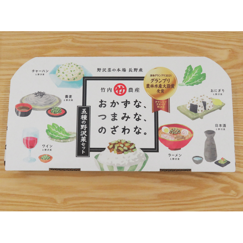 セット 13】おかずな、つまみな、のざわな。 - 5種の野沢菜セット