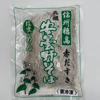 【冷凍】元祖安曇野そば2人前280g(つゆなし)