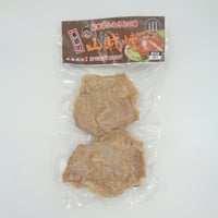 山賊焼き200g(2枚入)