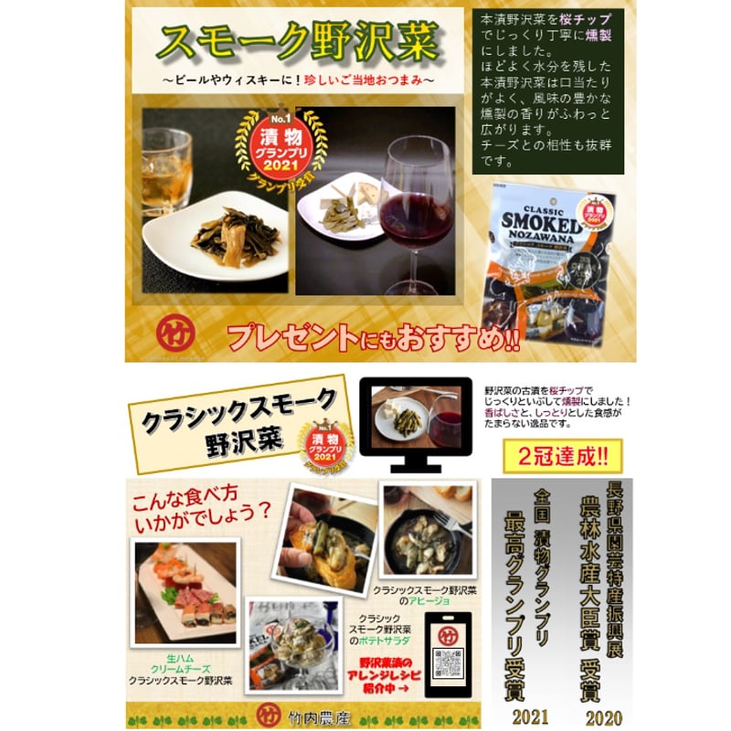 クラシックスモーク野沢菜 (50g) [T-307] | 竹内農産 通販サイト
