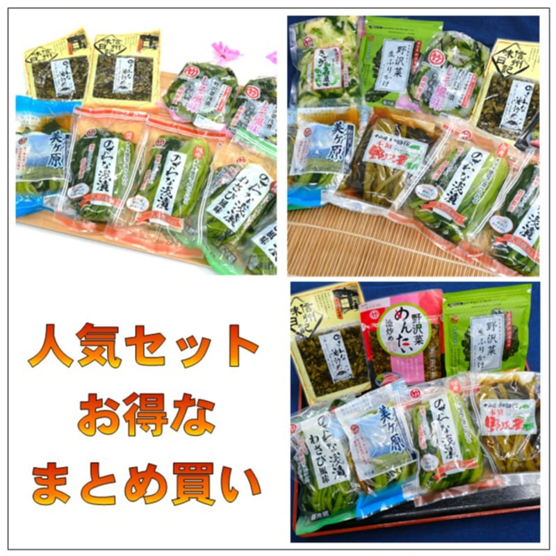 定番漬物ｾｯﾄ×1 お楽しみｾｯﾄ×1 中山道手土産ｾｯﾄ×1 | 竹内農産 通販サイト
