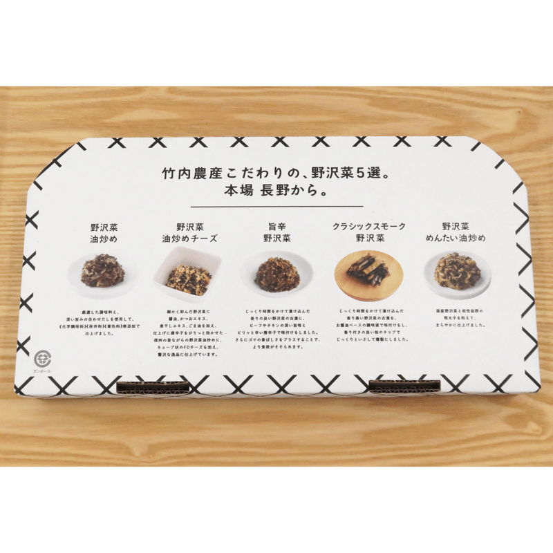 セット 13】おかずな、つまみな、のざわな。 - 5種の野沢菜セット