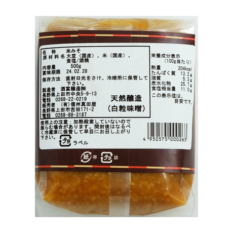 【セット 3】上田味噌とながいもセット