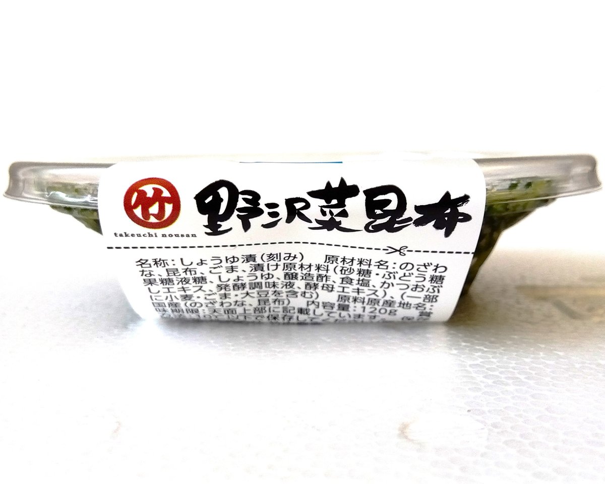 野沢菜昆布 (化学調味料不使用・120g) [T-304] | 竹内農産 通販サイト