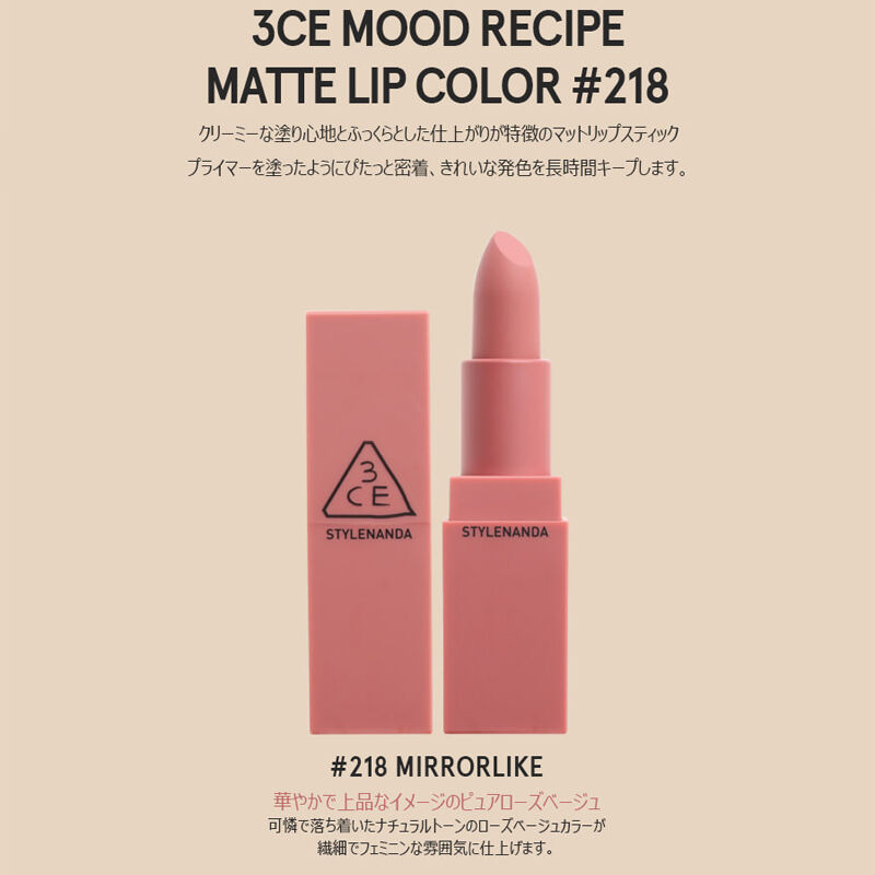 3CE ムードレシピ マット リップカラー STYLENANDA MOOD RECIPE