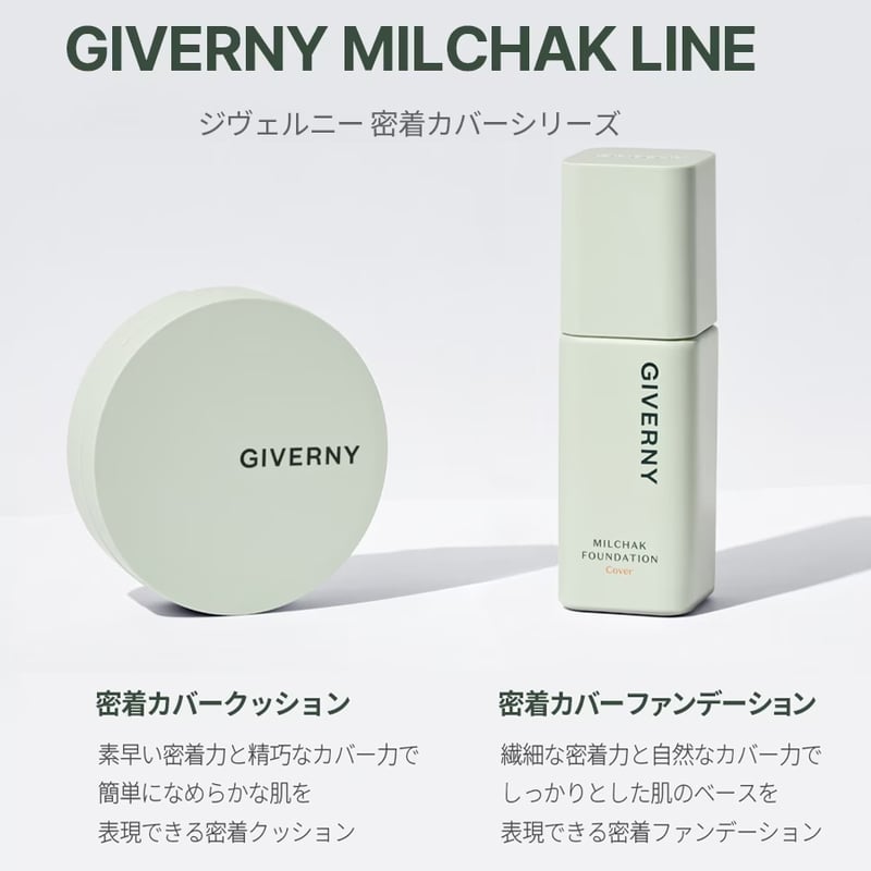 GIVERNY 密着カバーファンデーション UVカット SPF30 PA++ | CIEL SHOP